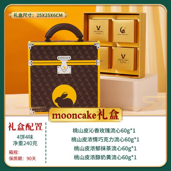 孔哥流心蛋黄五仁中秋月饼礼盒装【mooncake礼盒240g（4味4饼）】