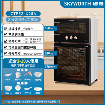 创维（Skyworth））消毒柜家用立式高温消毒柜商用厨房消毒碗柜大容量双门碗筷餐具茶杯高温消毒碗柜ZTP52-X25A