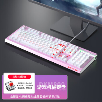 斗鱼（DOUYU.COM）DKM800 机械键盘 游戏键盘 侧刻键帽 合金面板 多媒体旋钮 RGB光效 少女粉 红轴