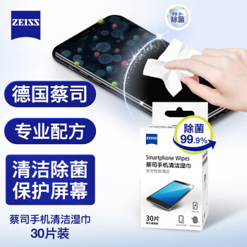 zeiss蔡司（ZEISS）手机除菌清洁湿巾 屏幕除菌清洁湿巾 擦屏纸 屏幕清洁除菌 清洁除菌湿巾 30片装