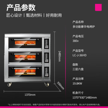 乐创（lecon）商用烤箱大型专业电烤箱大容量 披萨面包蛋糕月饼烘焙烤箱400L 三层六盘电脑版 LC-J-36HD 工程款
