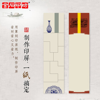 传玺高清彩色印屏纸四尺对开20款供选篆刻投稿家居装饰印谱1张四尺对