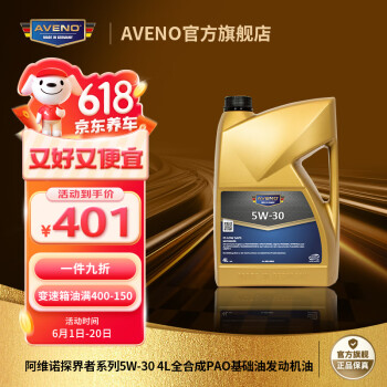 Aveno进口机油 全合成机油 5W-30L C2/C3 4L 德系欧系适用 汽车保养
