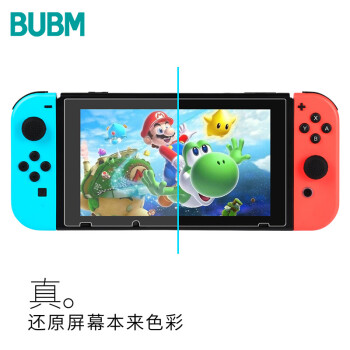 BUBM 任天堂Nintendo Switch钢化玻璃膜switch高清保护膜 ns保护贴膜一片装