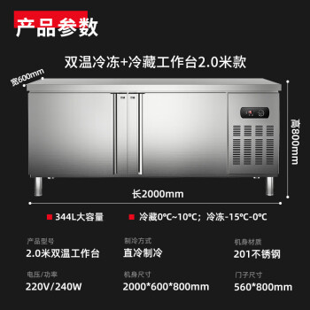 特睿思（TERUISI）冷藏柜工作台冰柜商用大容量不锈钢厨房冷冻奶茶店操作台冰箱展示柜 2.0*0.6米双温工作台经济款