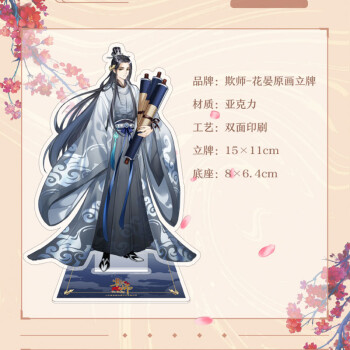 欺师原画角色立牌 花晏萧承嗣桌面摆件周边现货 腾讯动漫官方 花晏