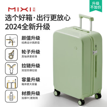 米熙旅行箱子行李箱大容量高颜值拉杆箱女托运密码箱男26英寸牛油果绿