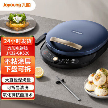 九阳（Joyoung）电饼铛JK32-GK526 可拆洗家用电饼档双面加热热多功能早餐烤肉机加大加深烤盘烙饼电煎饼锅 