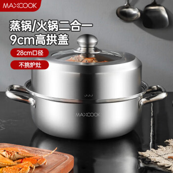 美厨（maxcook）蒸锅 加厚不锈钢28CM单层蒸锅火锅汤蒸锅 燃气电磁炉通用 MCZ5152