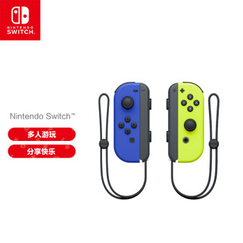 任天堂 Nintendo Switch 国行Joy-Con游戏机专用手柄 NS周边配件 左蓝右黄手柄 聚会游戏送男友生日礼物