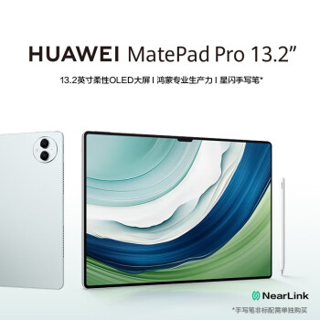  华为平板电脑 MatePad Pro 13.2英寸 144Hz高刷柔性OLED全面屏 雅川青 WiFi 12GB+512GB【皮套大礼包】