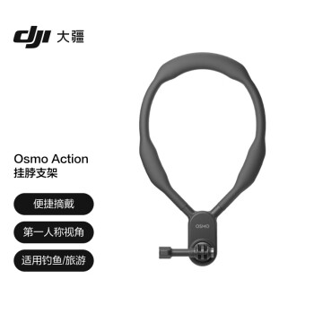 大疆 DJI Osmo Action 挂脖支架 Osmo Action 4/Osmo Action 3/DJI Action 2 配件 大疆运动相机配件