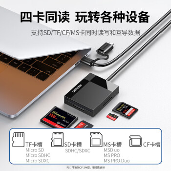 绿联UGREEN 40755 USB/Type-C读卡器3.0高速支持SD/TF/CF/MS相机监控内存卡多卡多读 适用电脑手机