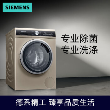 西门子(SIEMENS) 10KG滚筒洗衣机 大容量 健康除菌 专业洗涤 BLDC变频电机 WG52A1U30W（金）