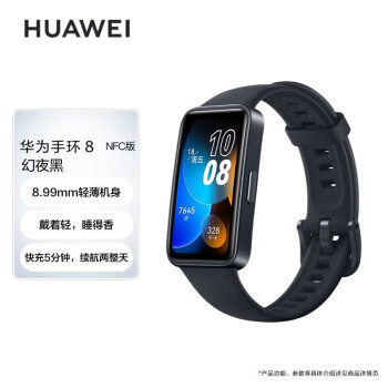 华为 HUAWEI 手环8 幻夜黑 NFC版 华为运动手环 智能手环 8.99毫米轻薄设计 心率/血氧/睡眠监测 磁吸快充