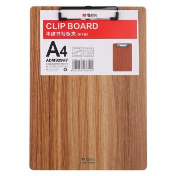 晨光(M&G)文具A4深色木纹书写板夹 加厚记事夹文件夹垫板 单个装ADM929H7
