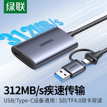 绿联USB/Type-C高速4.0读卡器 SD/TF双卡同读 适用电脑苹果15/iPad/单反/手机