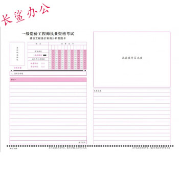 全国一级造价师答题卡一造考试建设工程造价管理建设工程计价建设工程