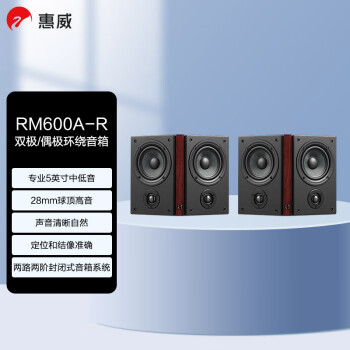 惠威（HiVi）RM600A-R偶极环绕音箱 家庭影院环绕音箱