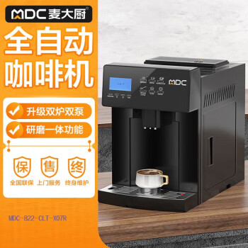 麦大厨咖啡机商用全自动办公室咖啡馆用小型现磨意式多功能研磨一体机咖啡器MDC-B22-CLT-X07R