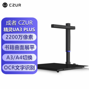 成者(CZUR）精灵UA3 Plus 高拍仪 2200万高清像素A3幅面 AI CMOS数字成像技术 曲面激光展平