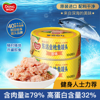 东远韩国进口金枪鱼罐头原味100g*2即食健身沙拉三明治高蛋白轻食品