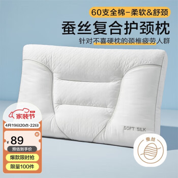 博洋家纺60支全棉蚕丝纤维复合枕芯成人家用枕头单只装 舒眠48*66cm