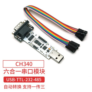 丢石头 CH340 自动六合一串口模块 USB转TTL/RS232/RS485互转 多功能USB转UART串口模块