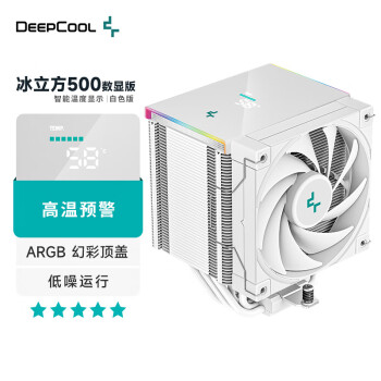 九州风神（DEEPCOOL）冰立方500智能数显风冷散热器白色(5热管/温度显示/幻彩顶盖/高温预警/FDB/附降速线)