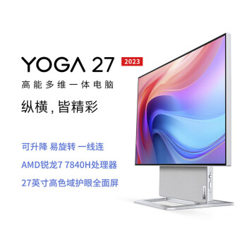 联想（lenovo）YOGA 27 AI高能一体机电脑可旋转27英寸QHD屏（R7-8845H 32G LPDD5X 1TSSD）银色