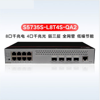 华为交换设备 华为智选/HUAWEIHiLink S5735S-L8T4S-QA2 光+电口 以太网