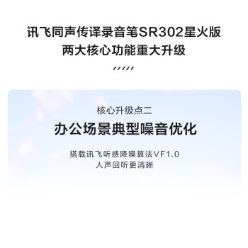 科大讯飞智能录音笔SR302.多语言实时录音转文字 免费转写 高清降噪 新品SR302T星火版.