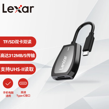 雷克沙（Lexar）USB3.2高速读卡器 SD/TF二合一 支持UHS-II相机无人机监控卡读卡器 支持苹果15安卓手机电脑