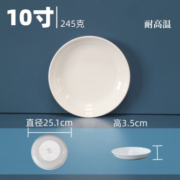 九彩江白色无添加抗摔圆盘餐具菜盘 10寸深圆盘耐高温 JCJ105