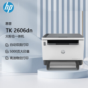 惠普（HP）Tank2606dn A4黑白激光一体机 双面打印 复印 扫描 有线连接（原厂1年上门）