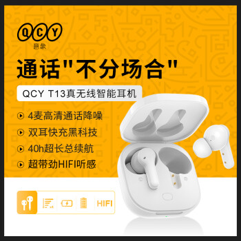 QCY T13 真无线蓝牙耳机 运动耳麦 主从切换4麦通话降噪 耳机快充 全手机通用 白色