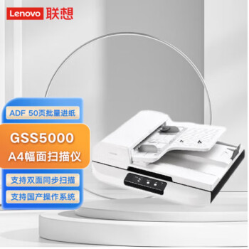 联想（Lenovo）GSS5000 A3幅面扫描仪 支持双面同步扫描 支持国产系统及Windows系统（国产化）