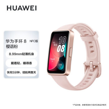 华为HUAWEI手环8 NFC版 樱语粉 华为运动手环 智能手环 8.99毫米轻薄设计 心率、血氧、睡眠监测 磁吸快充