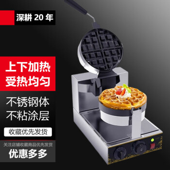 北府华夫饼机器商用电热旋转华夫炉松饼机格子饼机可丽饼机烤饼机   华夫饼机大格款