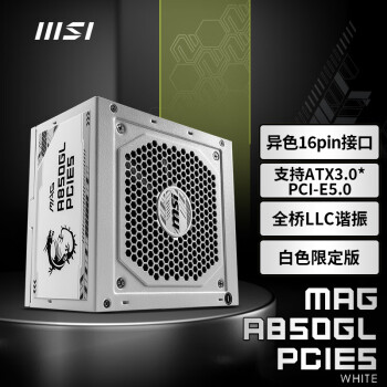 微星(MSI)MAG A850GL 白色限定额定850W金牌全模组电源 ATX3.0/原生16PIN/原生PCIE5.0/七年保障/适配4080YFS