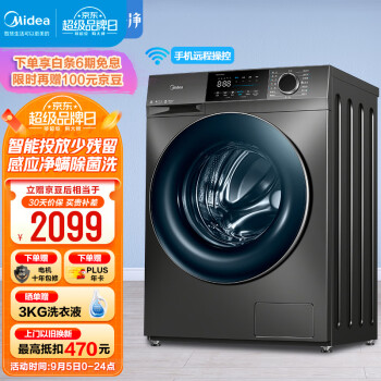 美的（Midea）滚筒洗衣机全自动10公斤变频 感应式净螨除菌 智能投放 快净系列 MG100V58WIT 以旧换新（企）