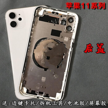 适用于适用于苹果11外壳11pro后壳玻璃后盖iphone11max中框总成其他11