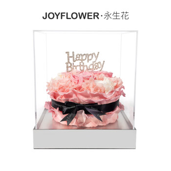JoyFlower生日蛋糕永生花玫瑰花礼盒七夕情人节生日礼物纪念日送女朋友实用