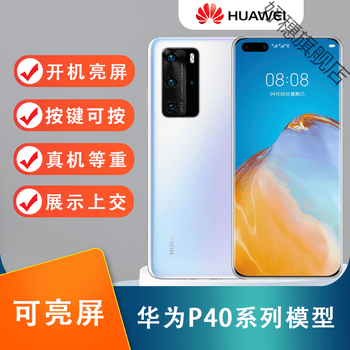 华为p40手机模型p40pro仿真上交专用可开机亮屏模型机样板机道具手机