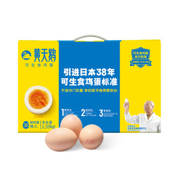 黄天鹅可生食鸡蛋30枚/盒
