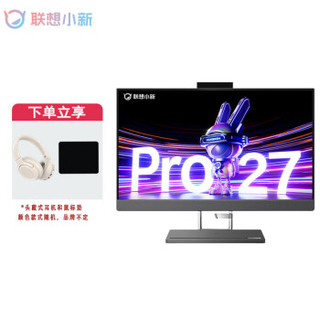 联想(Lenovo)小新Pro 27 一体台式电脑27英寸 i9-13900H/32G/1T/A370M 4G/灰（含头戴耳机+鼠标垫）