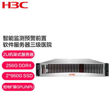 H3C华三R4930 G52U服务器海光2.0GHz/32核*2/256G/2*960G/2*1300W/操作系统/疾控软件/硬件三年保