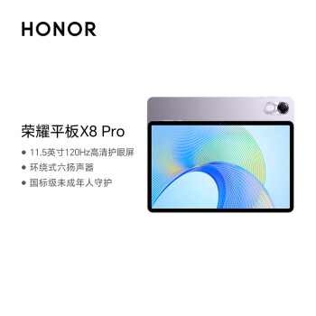 荣耀（HONOR）平板X8 Pro 11.5英寸平板电脑（6+128GB 2K高清120Hz高刷护眼屏 全金属轻薄机身）珊瑚紫