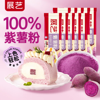 展艺紫薯粉20g*10 纯果蔬粉雪花酥芋圆月饼无添加烘焙调色原料