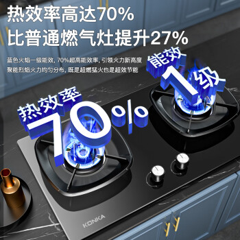 康佳（KONKA）燃气灶煤气灶双灶家用 5.2kW天然气嵌入式台式灶具 70%高热效率 聚能炉架JZT-B520YG（天然气）